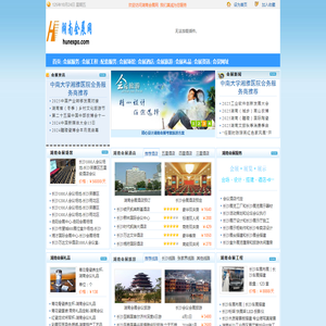 湖南会展网