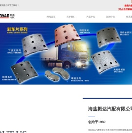海盐振达汽配有限公司