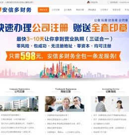 武汉安信多财务咨询有限公司
