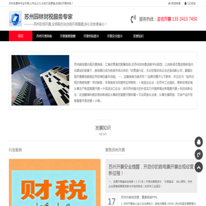 苏州开票→苏州数电票开具→苏州苏税通开票→苏州代开票