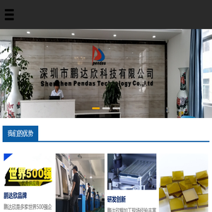 鹏达欣科技