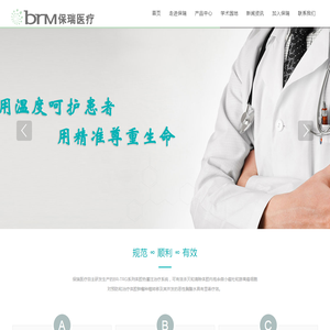 广州保瑞医疗技术有限公司
