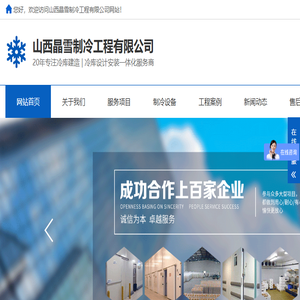 山西冷库厂家,太原冷库设计安装,山西冷库建造