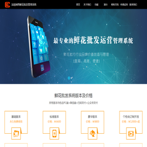 昆明冠易网络鲜花批发管理系统