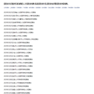 招聘会