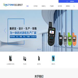 惠州信立通电子有限公司