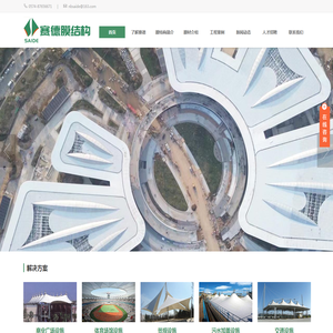 宁波赛德膜结构工程有限公司