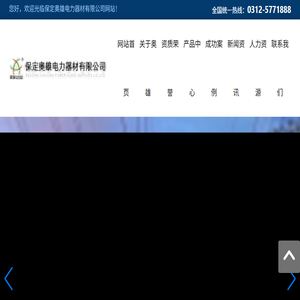 保定奥雄电力器材有限公司