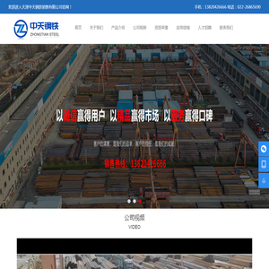 天津中天钢铁销售有限公司