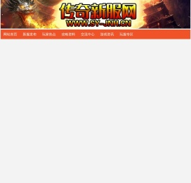 传奇私服发布网