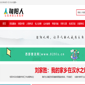 旬阳人网