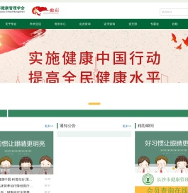 长沙市健康管理学会