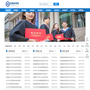 安徽自学考试网