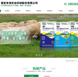 保定丰饶农业科技股份有限公司