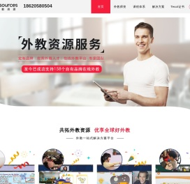 共拓外教资源
