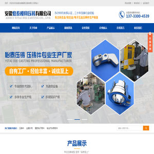 怡泰模具