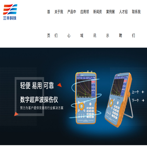 南通三丰电子科技有限公司