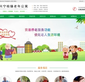 兴宁市桂缘老年公寓