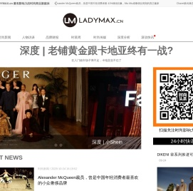 时尚头条网LADYMAX.cn