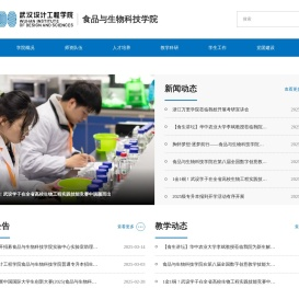 食品与生物科技学院
