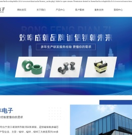 湖州荣丰电子有限公司