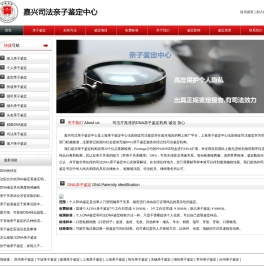 嘉兴亲子鉴定【嘉兴司法亲子鉴定中心】