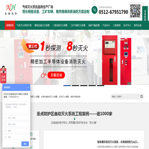气体灭火系统