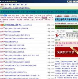 泰安信息港