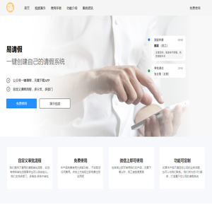 请假管理