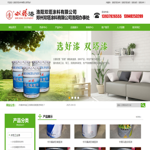 洛阳双塔油漆