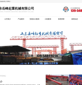 山东龙门吊,山东龙门吊厂家,山东龙门吊设备,龙门吊公司,龙门吊,山东行吊,山东行吊厂家,行吊,山东行车,行车,山东岳峰起重机械有限公司