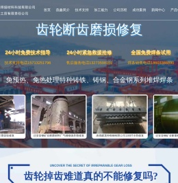 齿轮修复,齿轮修复技术,齿轮修复厂家