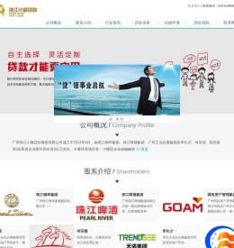 广州珠江小额贷款股份有限公司官网