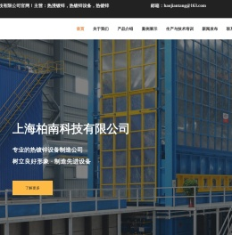 上海柏南科技有限公司