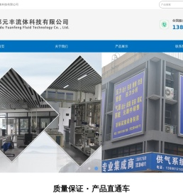成都元丰流体科技有限公司
