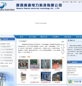陕西高嘉电力科技有限公司官网