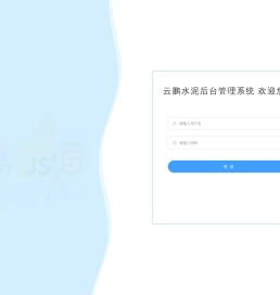 云水泥管理系统