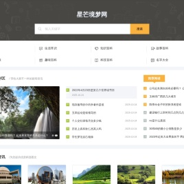 星芒境梦网