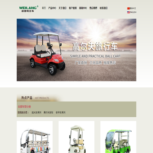 高尔夫球车