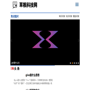 草根科技网