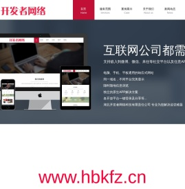 湖北开发者网络科技有限公司