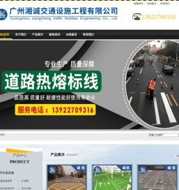广州湘诚交通设施工程有限公司