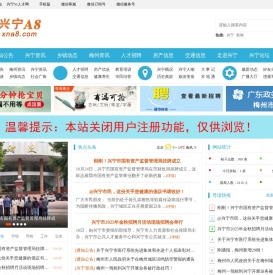 兴宁A8网