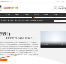 墨格微流科技(汕头)有限公司