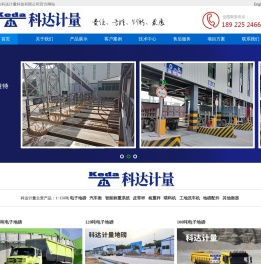 科达计量