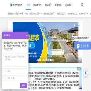 江苏专接本报名网