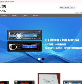 江门市德创电子科技有限公司