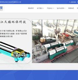浙江天赐环保科技有限公司,固液分离设备,污水处理设备,