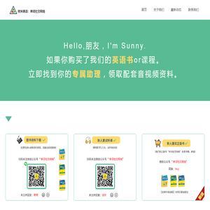 树米英语