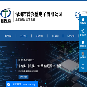 深圳市腾兴盛电子有限公司